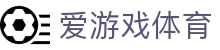 爱游戏(AIYOUXI)中国官方网站_AYX SPORTS